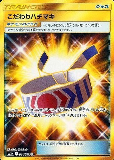 Image for Choice Band (064/049) (SM2+: Facing a New Trial) (SM2+) - Pokemon Japan