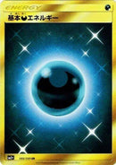 Image for Basic Darkness Energy (066/049) (SM2+: Facing a New Trial) (SM2+) - Pokemon Japan
