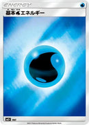Image for Basic Water Energy (SM2+: Facing a New Trial) (SM2+) - Pokemon Japan