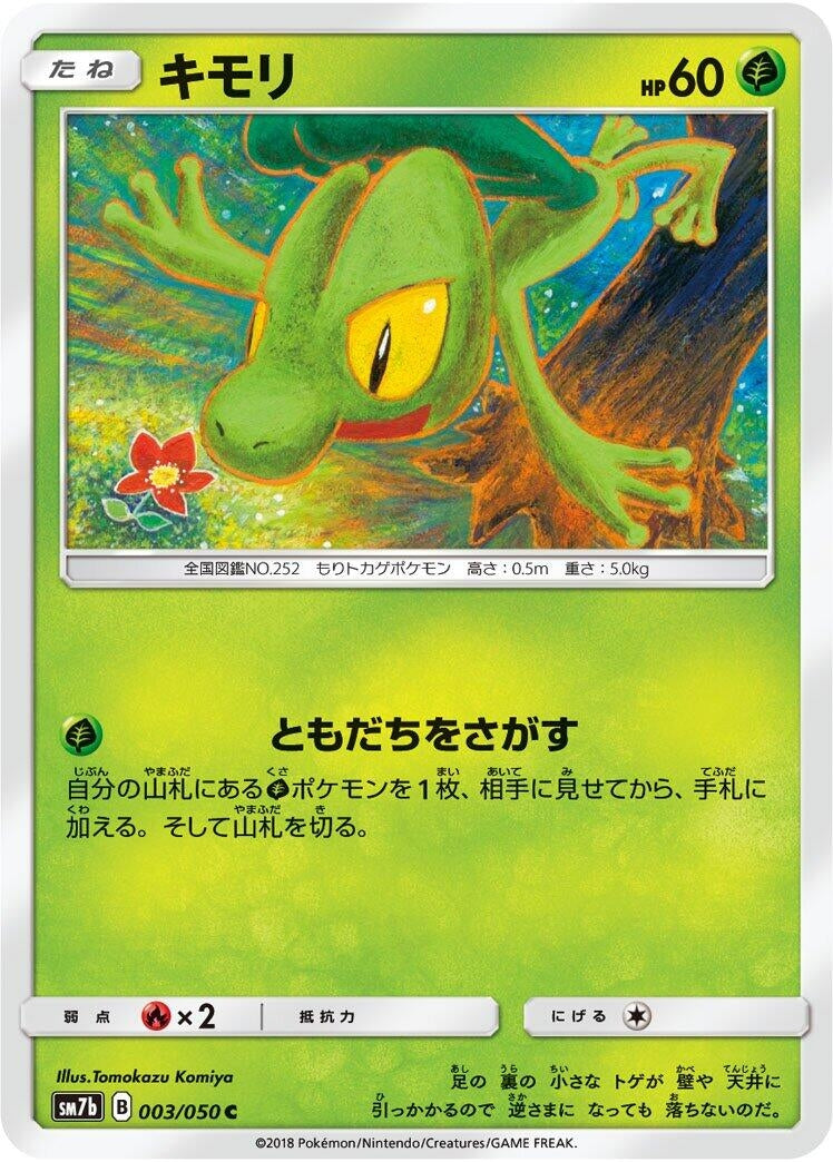 Image for Treecko (003/050) (SM7b: Fairy Rise) (SM7b) - Pokemon Japan