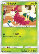 Image for Wurmple (006/050) (SM7b: Fairy Rise) (SM7b) - Pokemon Japan