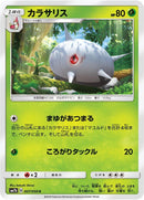 Image for Silcoon (007/050) (SM7b: Fairy Rise) (SM7b) - Pokemon Japan