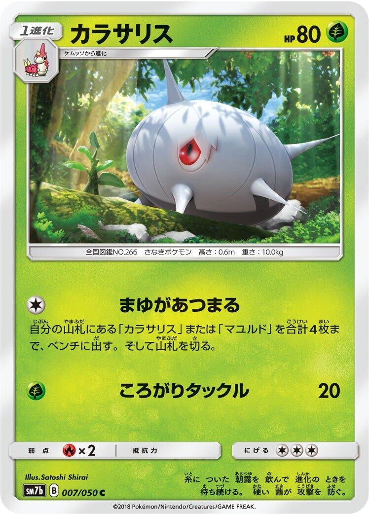 Image for Silcoon (007/050) (SM7b: Fairy Rise) (SM7b) - Pokemon Japan
