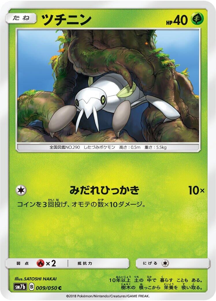 Image for Nincada (009/050) (SM7b: Fairy Rise) (SM7b) - Pokemon Japan