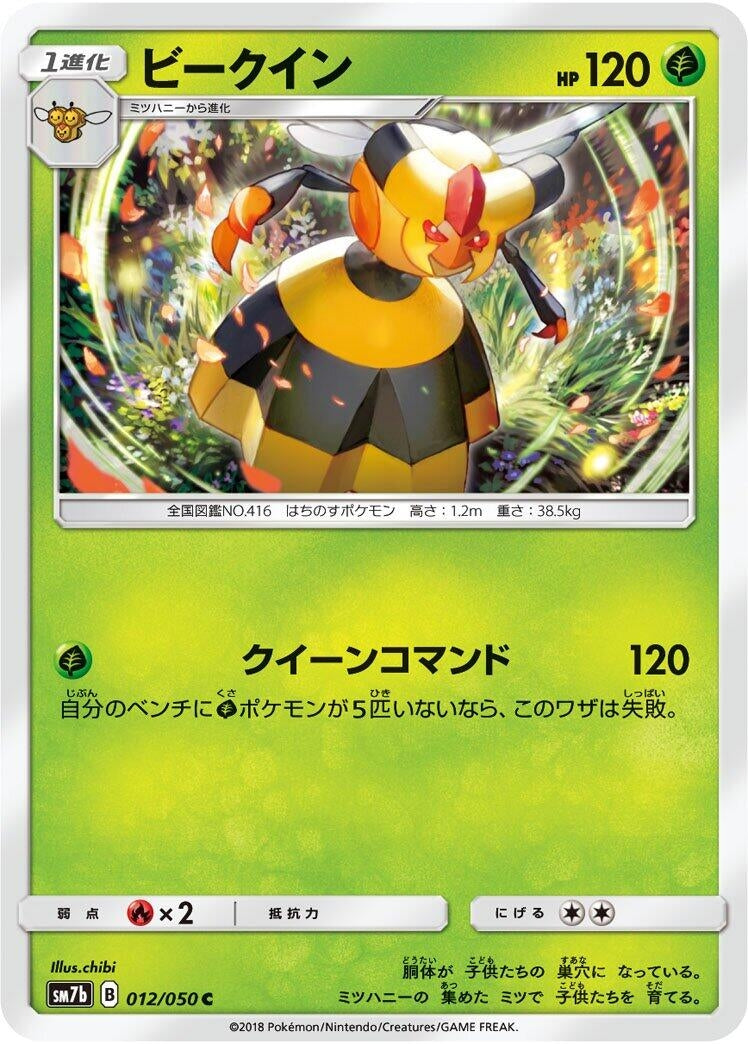 Image for Vespiquen (012/050) (SM7b: Fairy Rise) (SM7b) - Pokemon Japan