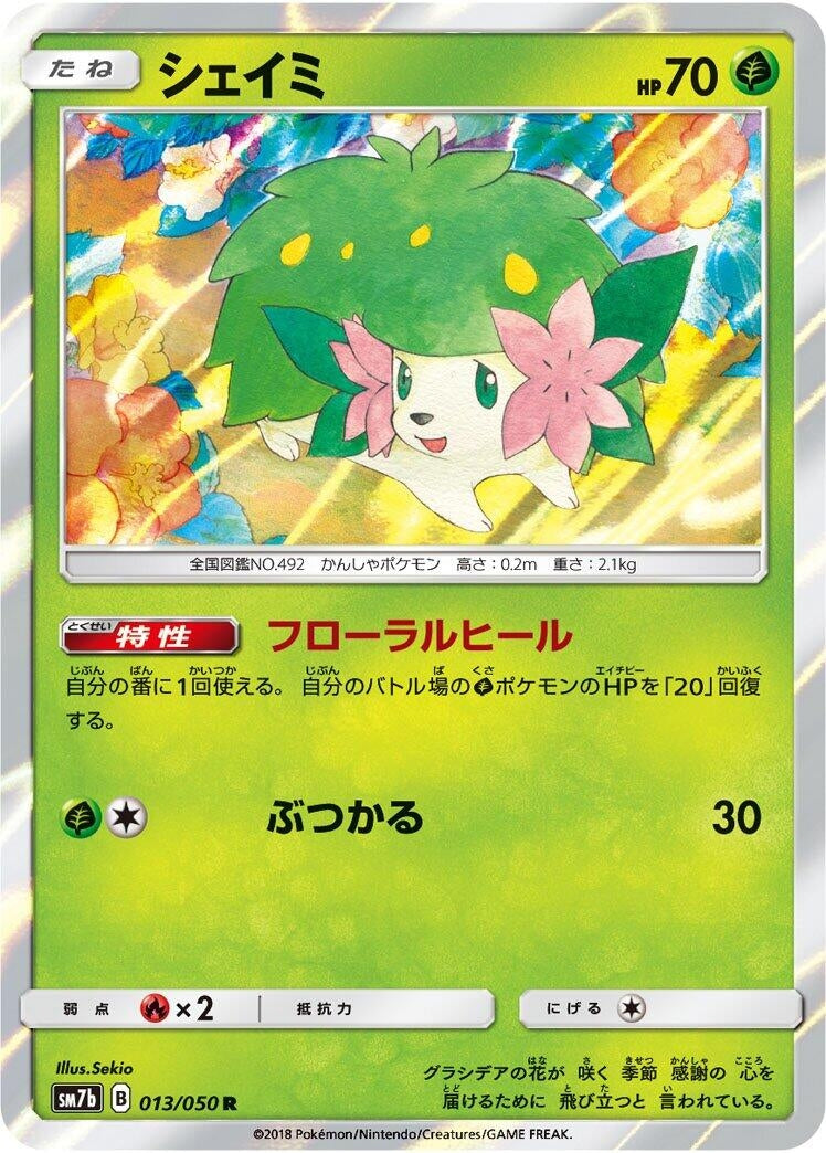 Image for Shaymin (013/050) (SM7b: Fairy Rise) (SM7b) - Pokemon Japan