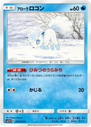 Image for Alolan Vulpix (014/050) (SM7b: Fairy Rise) (SM7b) - Pokemon Japan
