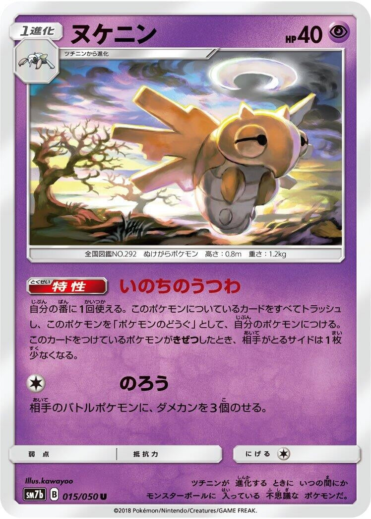 Image for Shedinja (015/050) (SM7b: Fairy Rise) (SM7b) - Pokemon Japan