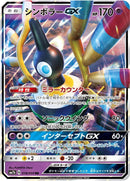 Image for Sigilyph GX (018/050) (SM7b: Fairy Rise) (SM7b) - Pokemon Japan