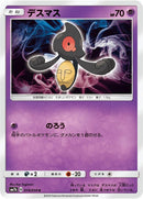 Image for Yamask (019/050) (SM7b: Fairy Rise) (SM7b) - Pokemon Japan