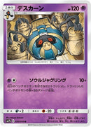 Image for Cofagrigus (020/050) (SM7b: Fairy Rise) (SM7b) - Pokemon Japan