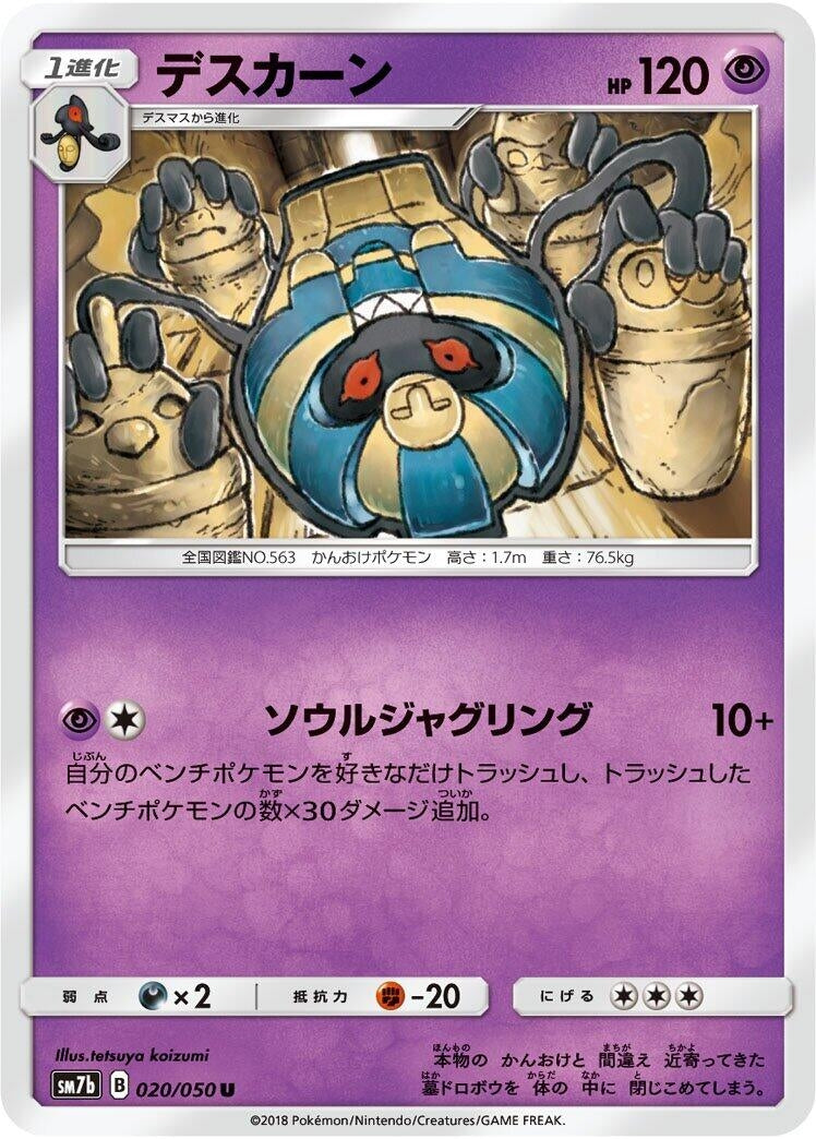 Image for Cofagrigus (020/050) (SM7b: Fairy Rise) (SM7b) - Pokemon Japan
