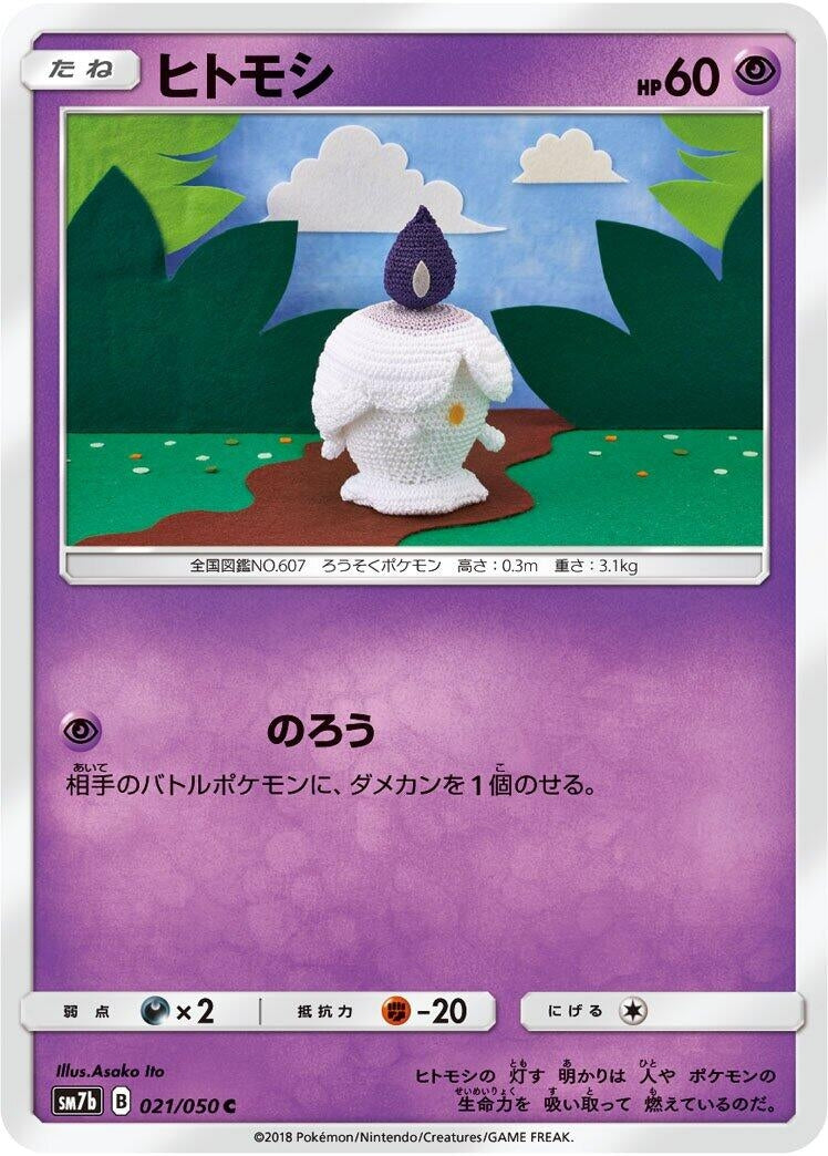 Image for Litwick (021/050) (SM7b: Fairy Rise) (SM7b) - Pokemon Japan