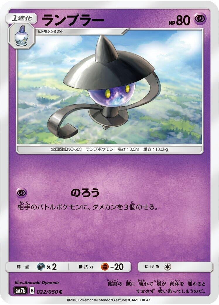 Image for Lampent (022/050) (SM7b: Fairy Rise) (SM7b) - Pokemon Japan