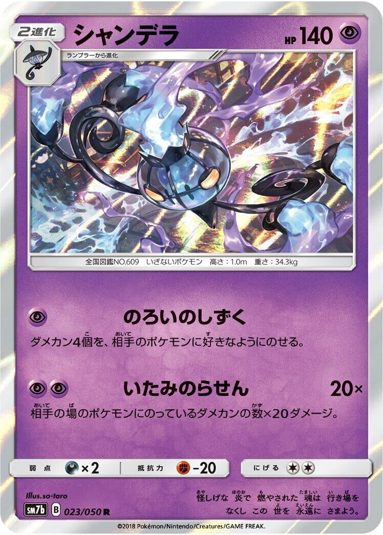 Image for Chandelure (023/050) (SM7b: Fairy Rise) (SM7b) - Pokemon Japan