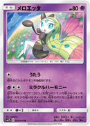 Image for Meloetta (024/050) (SM7b: Fairy Rise) (SM7b) - Pokemon Japan
