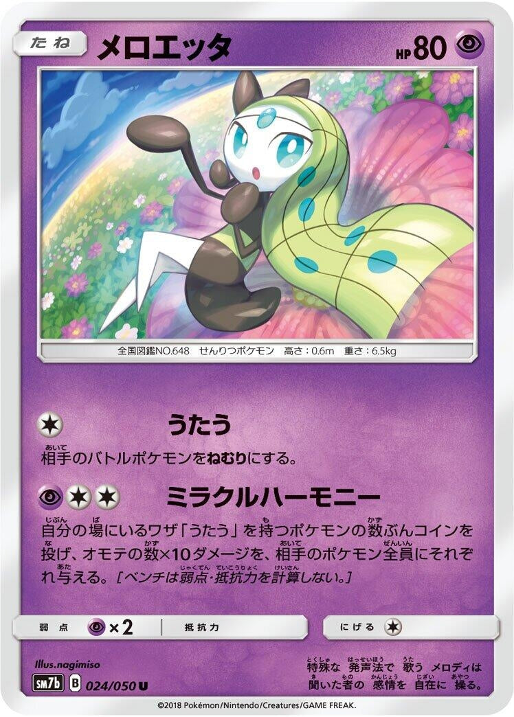 Image for Meloetta (024/050) (SM7b: Fairy Rise) (SM7b) - Pokemon Japan