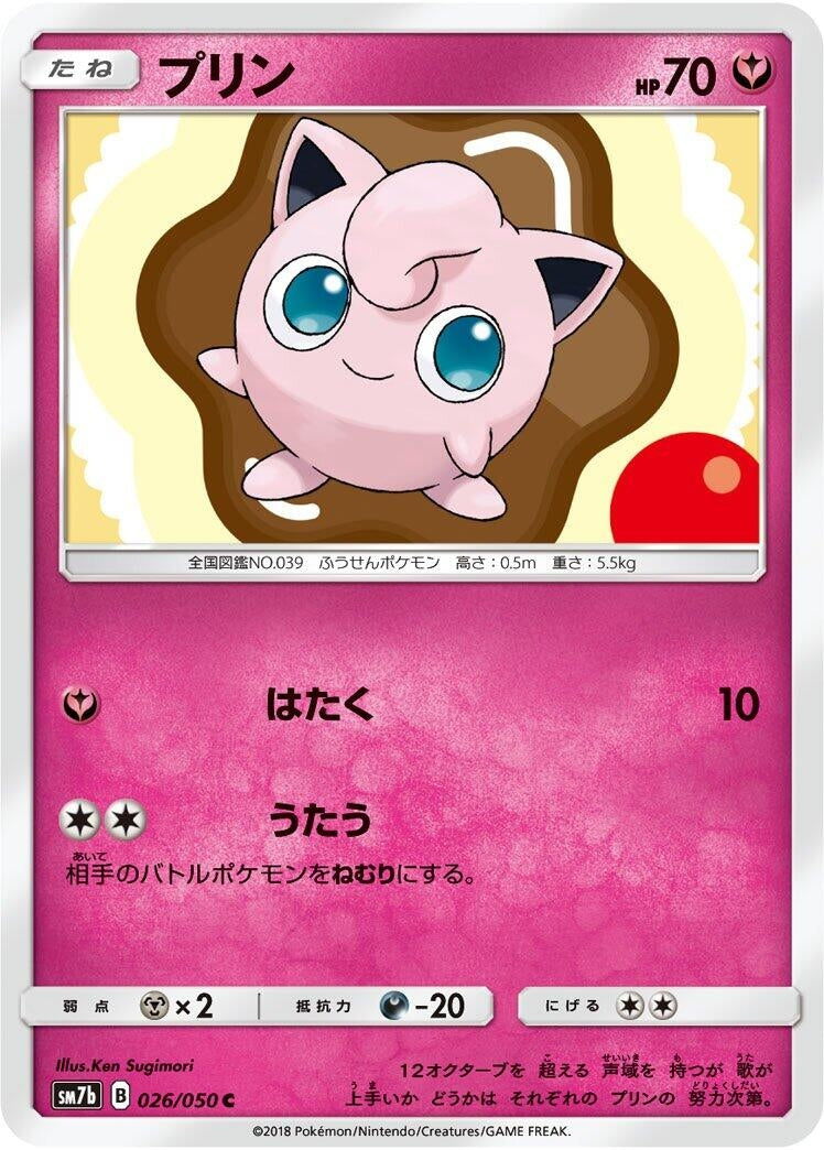 Image for Jigglypuff (026/050) (SM7b: Fairy Rise) (SM7b) - Pokemon Japan