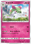Image for Kirlia (029/050) (SM7b: Fairy Rise) (SM7b) - Pokemon Japan