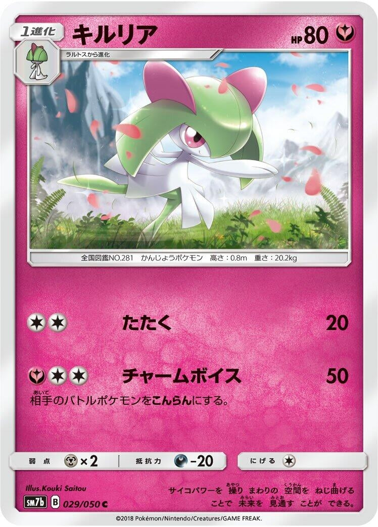 Image for Kirlia (029/050) (SM7b: Fairy Rise) (SM7b) - Pokemon Japan