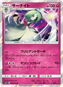 Image for Gardevoir (030/050) (SM7b: Fairy Rise) (SM7b) - Pokemon Japan