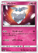 Image for Carbink (032/050) (SM7b: Fairy Rise) (SM7b) - Pokemon Japan