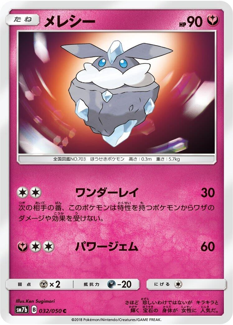 Image for Carbink (032/050) (SM7b: Fairy Rise) (SM7b) - Pokemon Japan