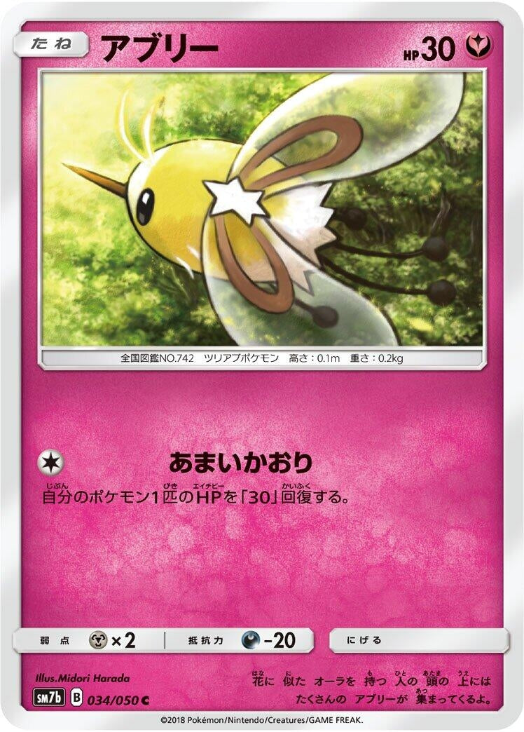 Image for Cutiefly (034/050) (SM7b: Fairy Rise) (SM7b) - Pokemon Japan