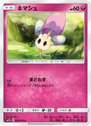 Image for Morelull (036/050) (SM7b: Fairy Rise) (SM7b) - Pokemon Japan