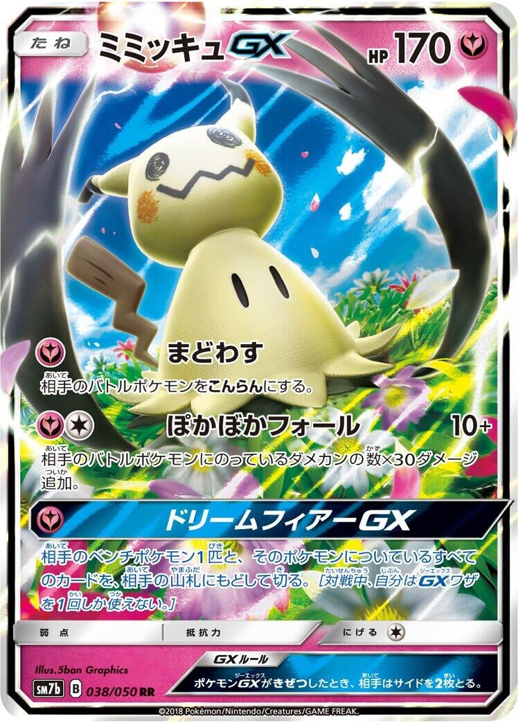 Image for Mimikyu GX (038/050) (SM7b: Fairy Rise) (SM7b) - Pokemon Japan