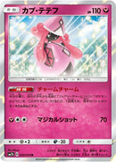 Image for Tapu Lele (039/050) (SM7b: Fairy Rise) (SM7b) - Pokemon Japan