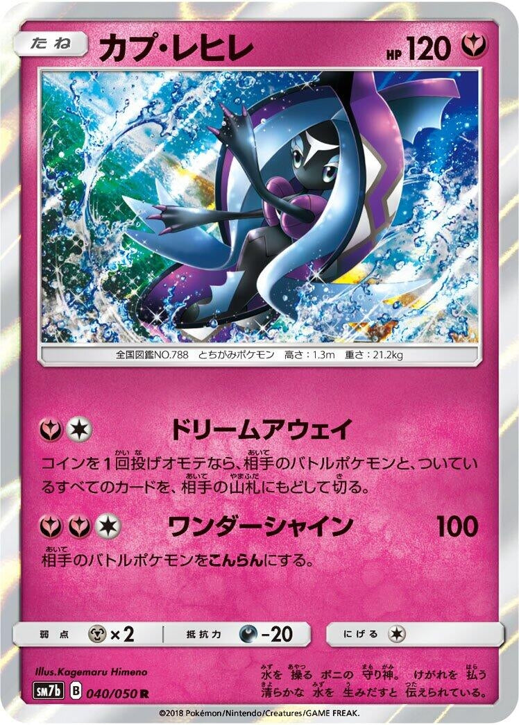 Image for Tapu Fini (040/050) (SM7b: Fairy Rise) (SM7b) - Pokemon Japan