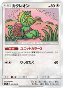 Image for Kecleon (041/050) (SM7b: Fairy Rise) (SM7b) - Pokemon Japan