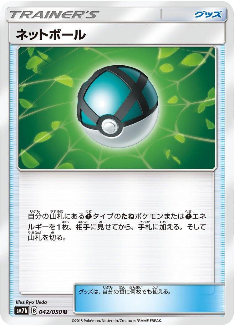 Image for Net Ball (042/050) (SM7b: Fairy Rise) (SM7b) - Pokemon Japan