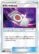 Image for Spell Tag (044/050) (SM7b: Fairy Rise) (SM7b) - Pokemon Japan