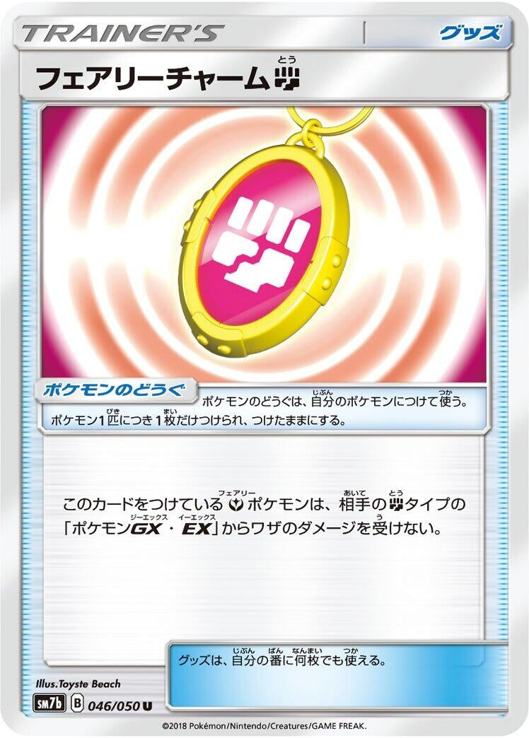 Image for Fairy Charm F (046/050) (SM7b: Fairy Rise) (SM7b) - Pokemon Japan