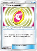 Image for Fairy Charm N (047/050) (SM7b: Fairy Rise) (SM7b) - Pokemon Japan