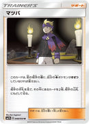 Image for Morty (048/050) (SM7b: Fairy Rise) (SM7b) - Pokemon Japan