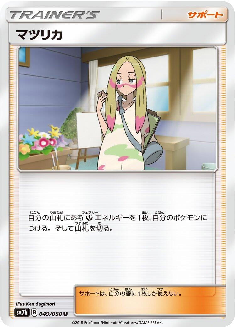 Image for Mina (049/050) (SM7b: Fairy Rise) (SM7b) - Pokemon Japan