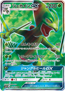 Image for Sceptile GX (051/050) (SM7b: Fairy Rise) (SM7b) - Pokemon Japan