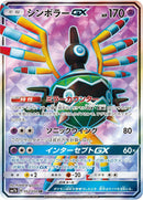 Image for Sigilyph GX (052/050) (SM7b: Fairy Rise) (SM7b) - Pokemon Japan