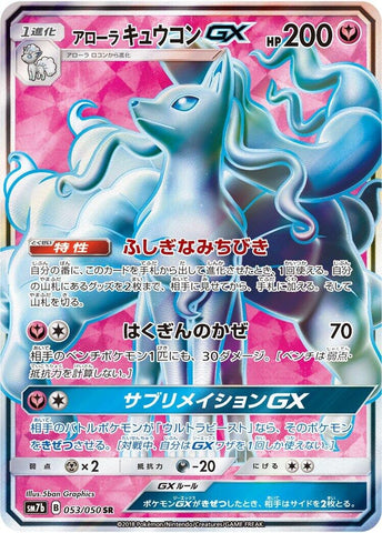 Image for Alolan Ninetales GX (053/050) (SM7b: Fairy Rise) (SM7b) - Pokemon Japan