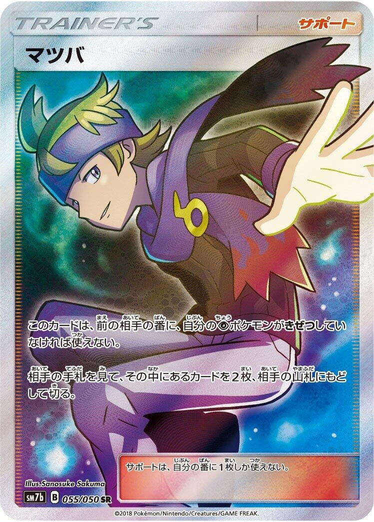 Image for Morty (055/050) (SM7b: Fairy Rise) (SM7b) - Pokemon Japan