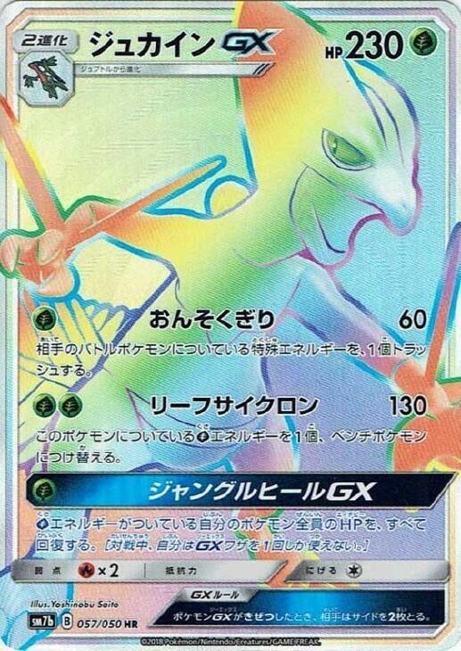 Image for Sceptile GX (057/050) (SM7b: Fairy Rise) (SM7b) - Pokemon Japan