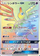 Image for Sigilyph GX (058/050) (SM7b: Fairy Rise) (SM7b) - Pokemon Japan