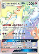 Image for Alolan Ninetales GX (059/050) (SM7b: Fairy Rise) (SM7b) - Pokemon Japan