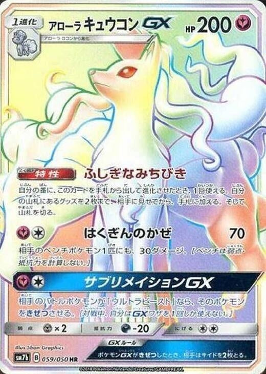 Image for Alolan Ninetales GX (059/050) (SM7b: Fairy Rise) (SM7b) - Pokemon Japan