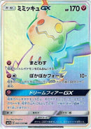 Image for Mimikyu GX (060/050) (SM7b: Fairy Rise) (SM7b) - Pokemon Japan