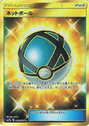 Image for Net Ball (061/050) (SM7b: Fairy Rise) (SM7b) - Pokemon Japan