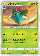 Image for Ivysaur (002/072) (SM3+: Shining Legends) (SM3+) - Pokemon Japan